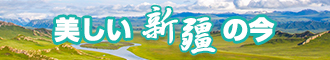 来个操逼网站新疆banner-w330n60.jpg